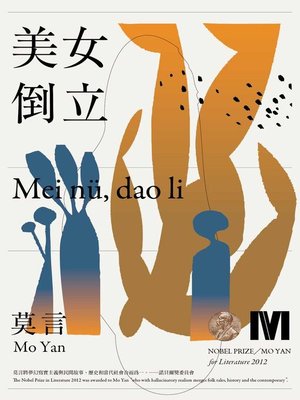cover image of 美女‧倒立